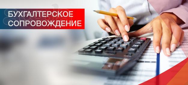 Бухгалтерские услуги без ошибок