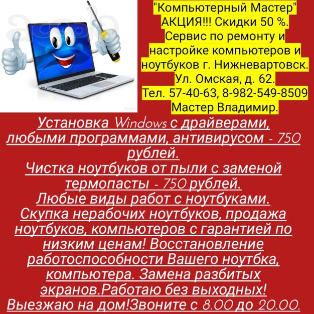 КОМПЬЮТЕРНЫЙ СЕРВИС в Нижневартовске