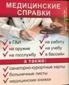 Купить больничный лист и медицинскую справку в Сургуте