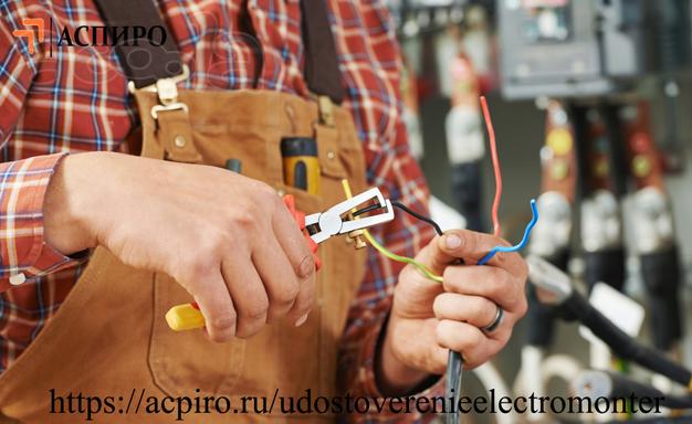 Удостоверение электромонтера для Сургута